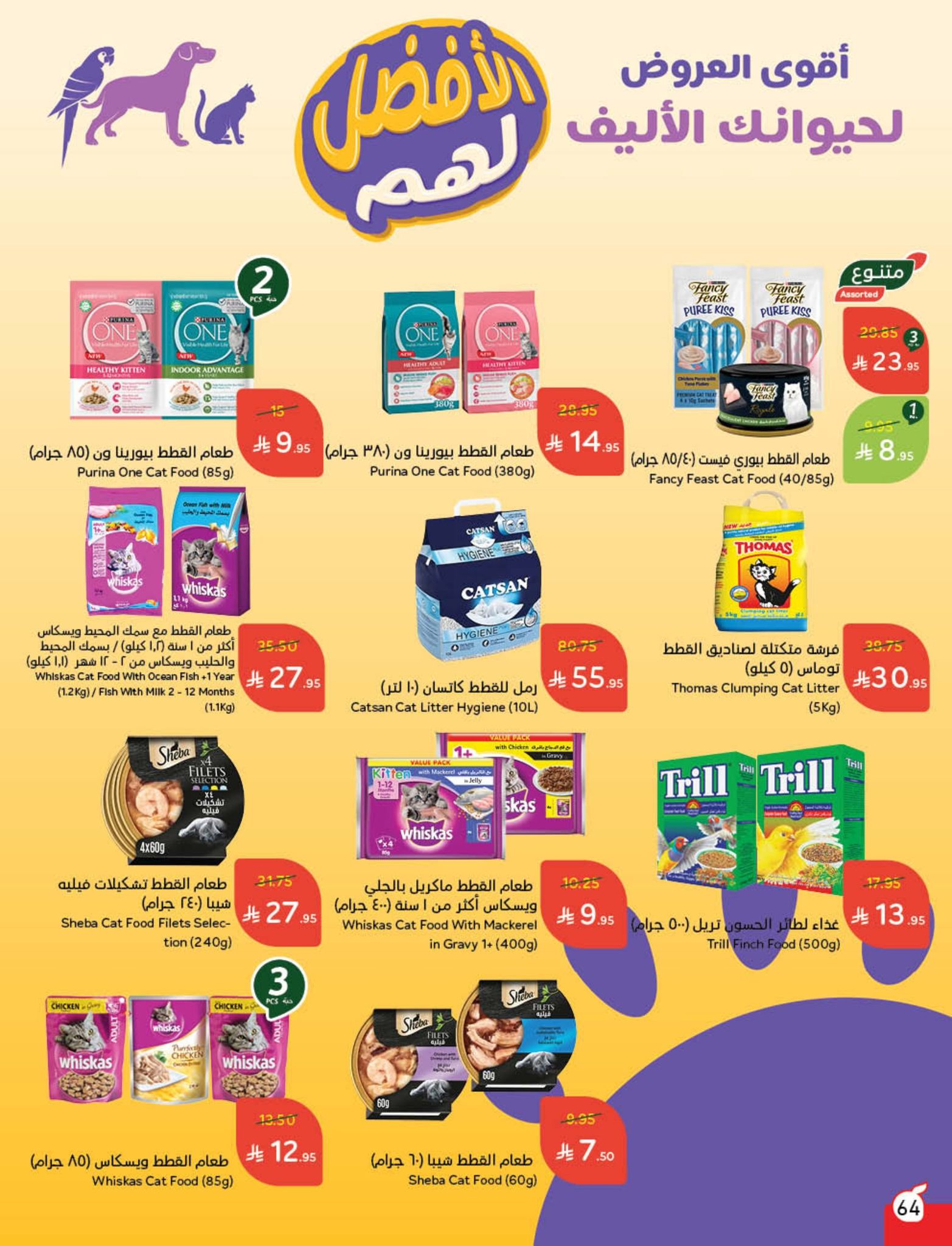 panda offers from 10sep to 4sep 2025 عروض بنده من 10 سبتمبر حتى 4 سبتمبر 2025 صفحة رقم 32